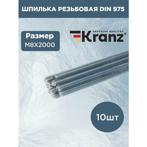 Шпилька резьбовая стальная М8x2000 мм, DIN 975, 10 шт