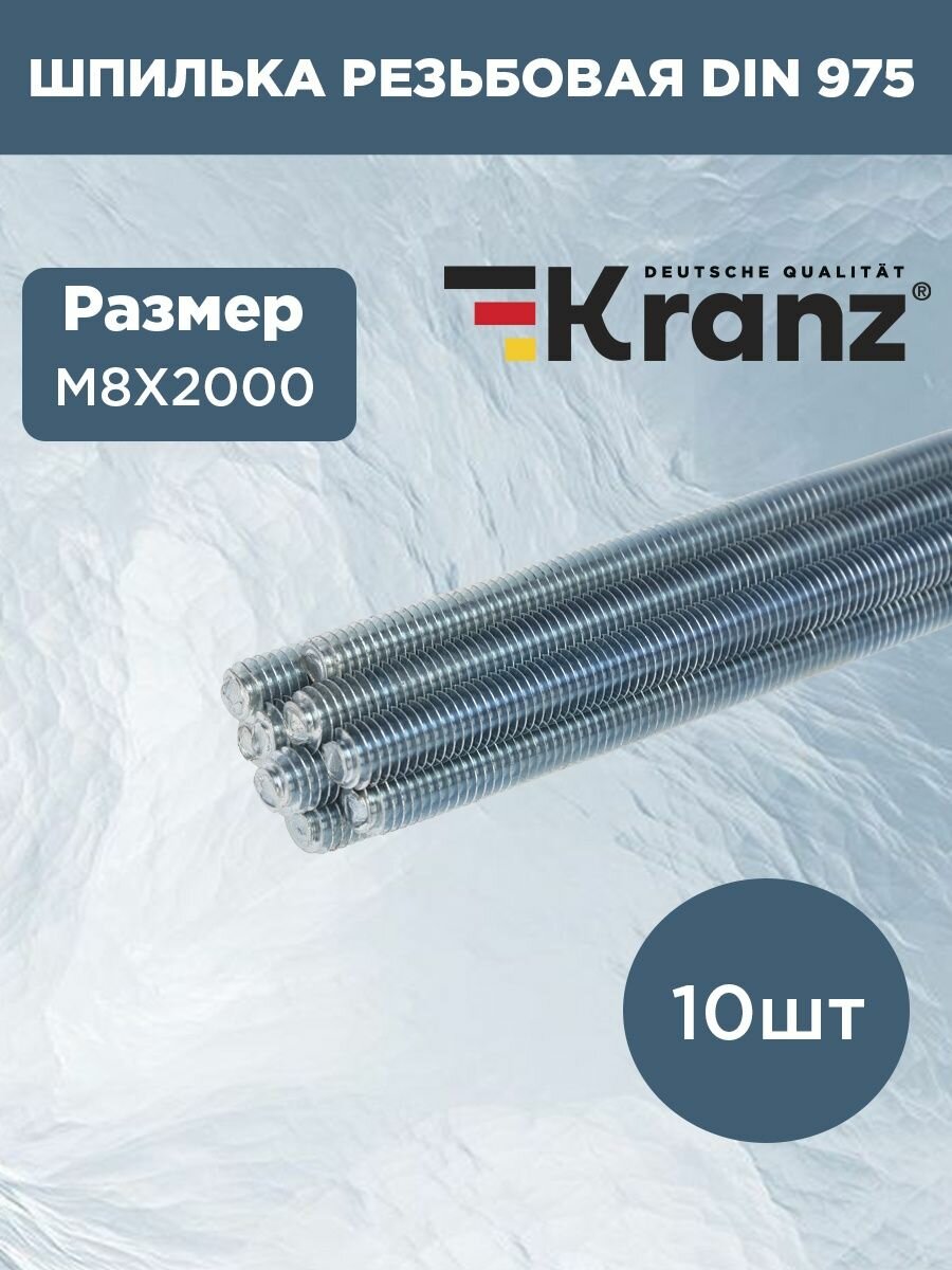 фото Шпилька резьбовая стальная М8x2000 мм, DIN 975, 10 шт
