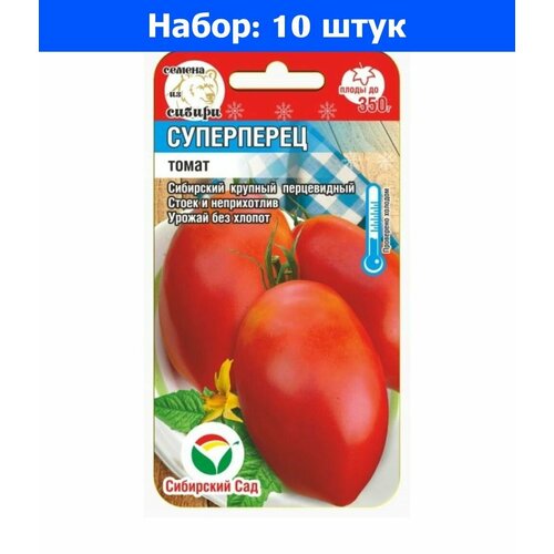 Томат Суперперец 20шт Дет Ср (Сиб Сад) - 10 пачек семян томат суперперец 20шт дет ср сиб сад 10 ед товара