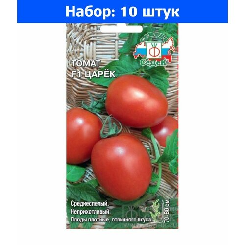 Томат Царек F1 0,05г Дет Ср (Седек) - 10 пачек семян томат душечка f1 0 05г дет ср седек