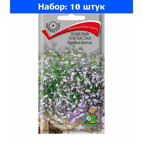 Лобелия Лиловый фонтан плетистая 0,1г Одн 30см (Поиск) - 10 пачек семян