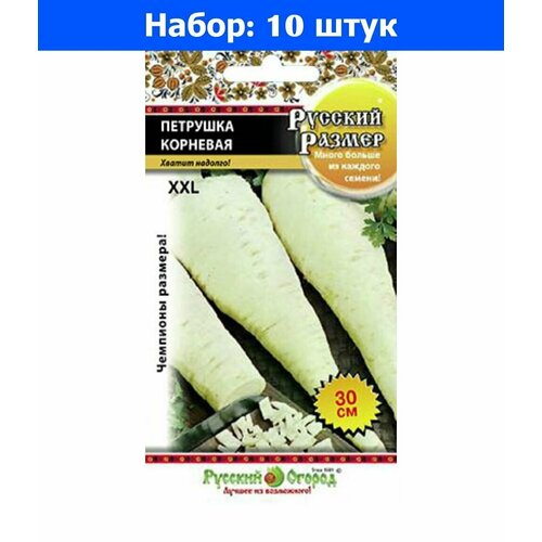 Петрушка Русский размер корневая 2г (НК) - 10 пачек семян