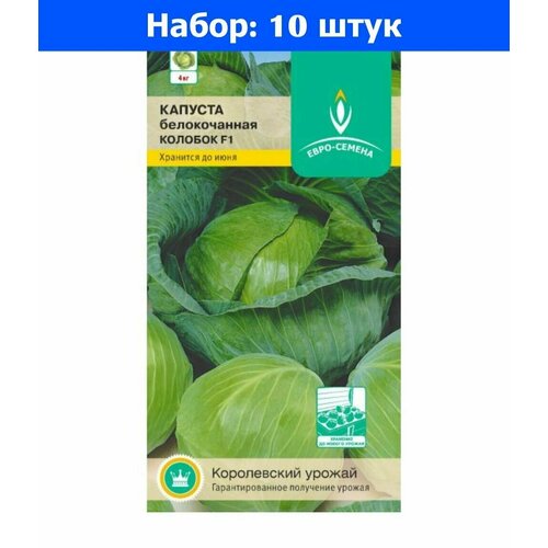 Капуста б/к Колобок F1 0,1г Поздн (Евро-сем) - 10 пачек семян