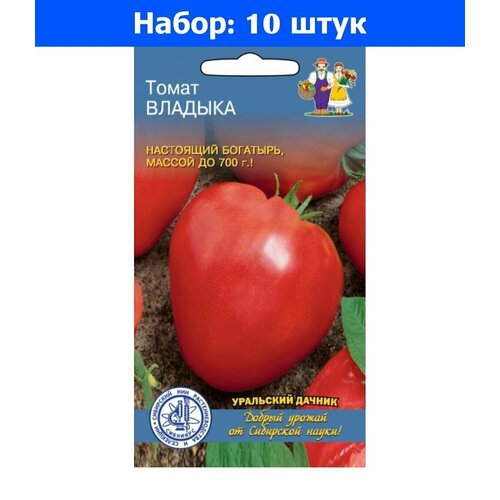 Томат Владыка 0,1г Индет Ранн (УД) - 10 пачек семян томат сибирский тяжеловес f1 20шт индет ранн уд 10 пачек семян