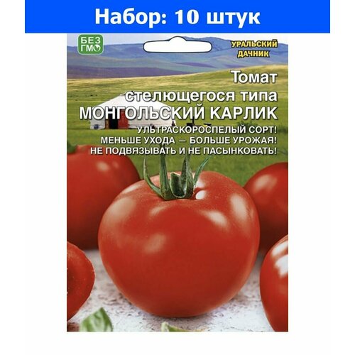 Томат Монгольский Карлик 20шт Дет Ранн (УД) - 10 пачек семян томат барон f1 12шт дет ранн уд 10 пачек семян