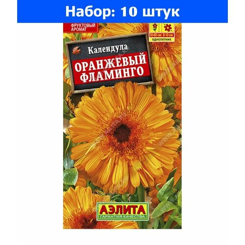 Календула Оранжевый фламинго 0,5г Одн 60см (Аэлита) - 10 пачек семян