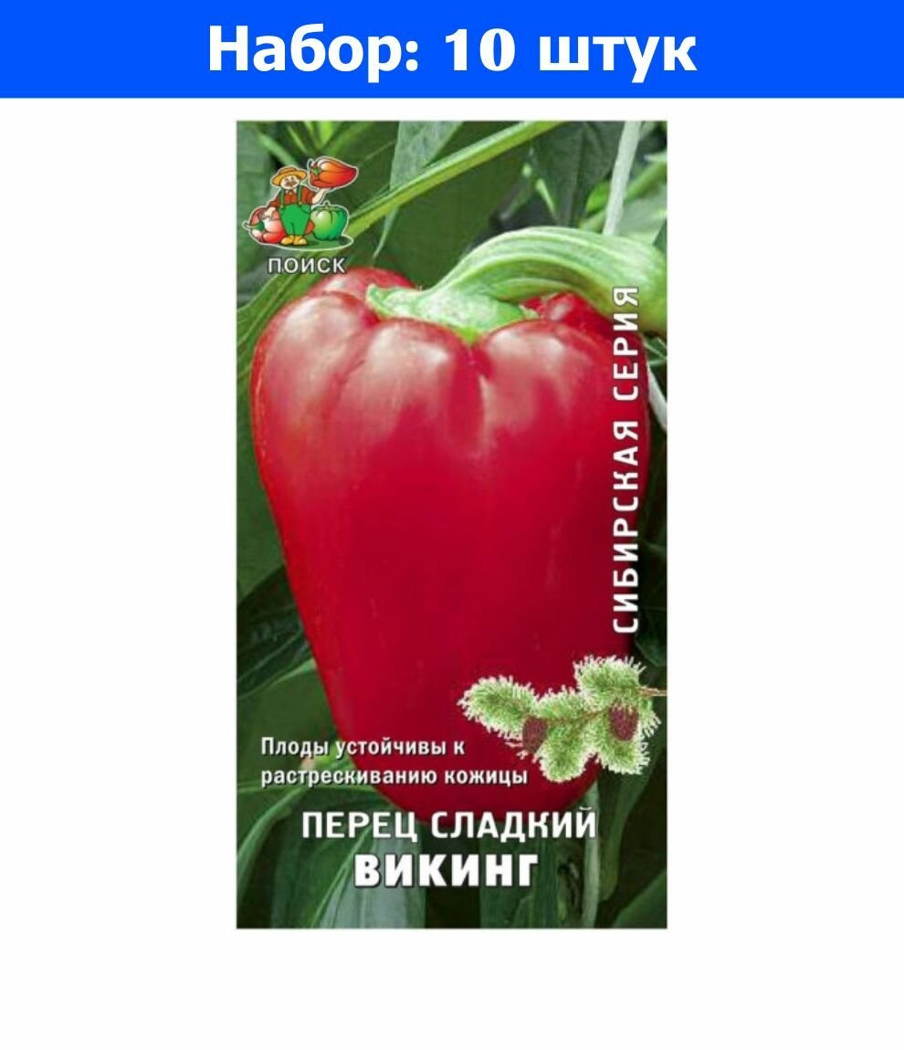 Перец Викинг сладкий 025г (4-5мм) Ср (Поиск) Сибирская - 10 пачек семян