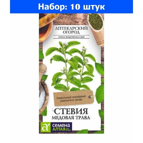 Стевия Медовая трава 5шт (Сем Алт) Аптекарский огород - 10 пачек семян стевия медовая трава 5шт сем алт аптекарский огород