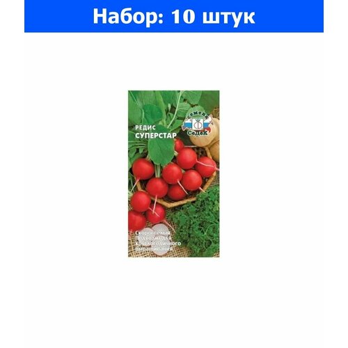 Редис Суперстар 1г Ранн (Седек) - 10 пачек семян лук батун молодец 1г ранн седек 10 пачек семян