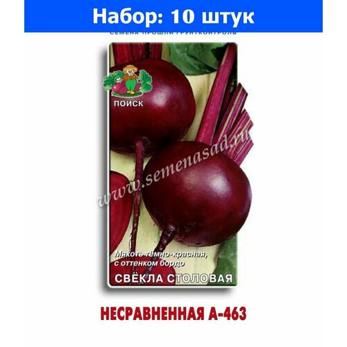 Свекла Несравненная А-463 3г плоскоокруглая Ср (Поиск) - 10 пачек семян свекла цилиндра 3г цилиндрическая ср поиск 10 пачек семян