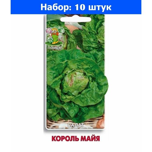 Салат Король майя кочанный 1г Ср (Поиск) - 10 пачек семян