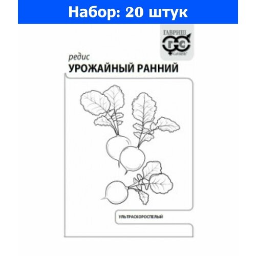 Редис Урожайный ранний 3г Ранн (Гавриш) б/п - 20 пачек семян редис чемпион 3г ранн гавриш б п