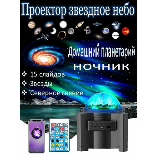 Домашний планетарий 