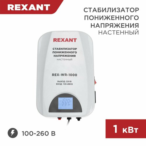 Стабилизатор напряжения 220в настенный Rexant