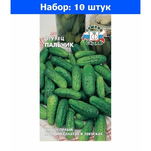 Огурец Пальчики Белые 0,3г Пч Ранн (Седек) - 10 пачек семян