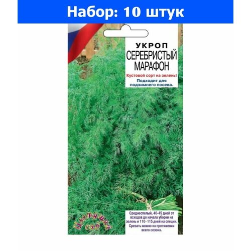 Укроп Серебристый марафон 2г Ср (Цвет сад) - 10 пачек семян