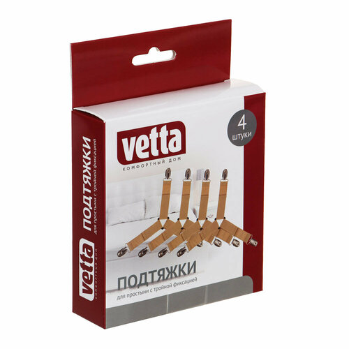 Подтяжки для простыни Vetta 4шт тройная фиксация металл полиэстер 579₽