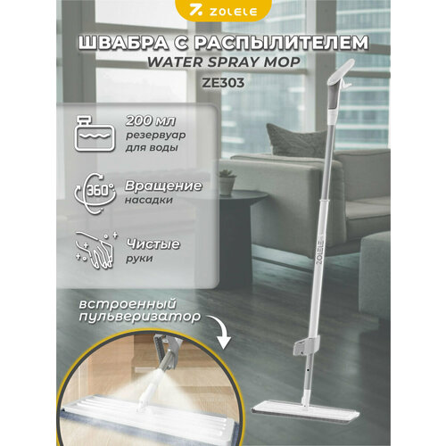 Швабра с распылителем ZE003 Water Spray Mop