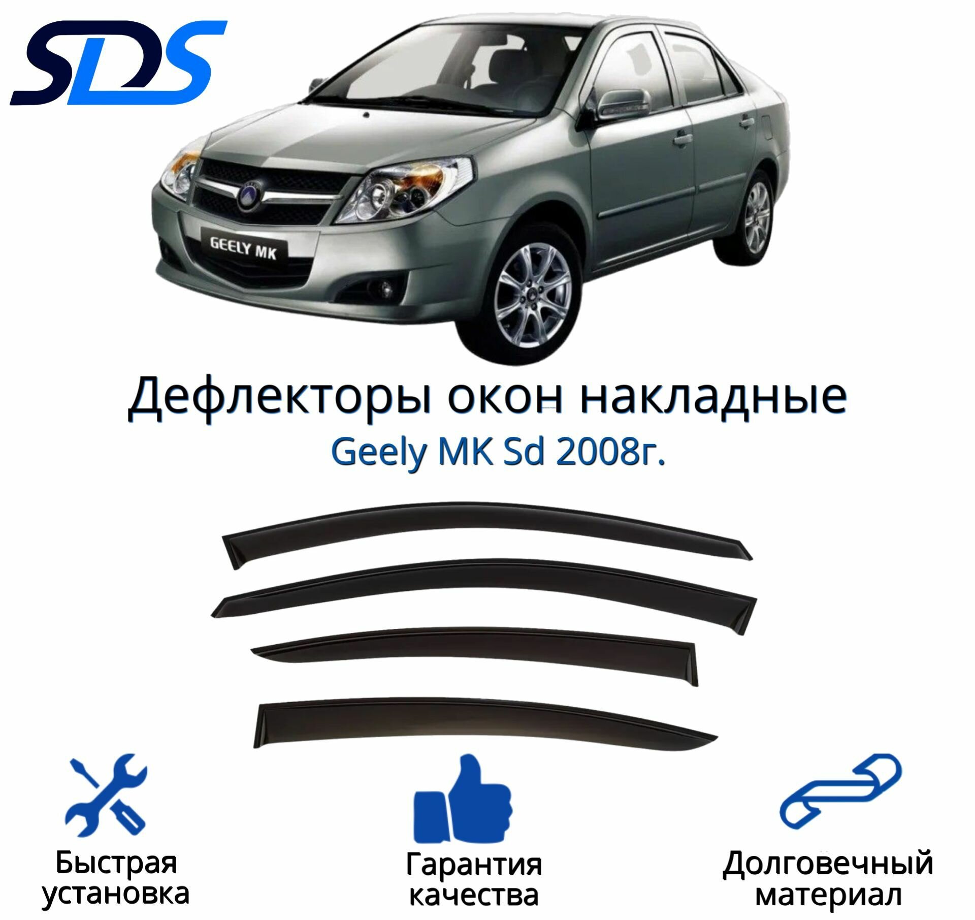 Дефлекторы окон (ветровики) для Geely MK Sd 2008г.