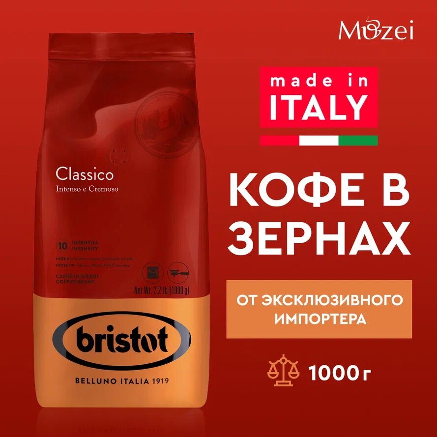 Кофе Bristot натуральный жареный в зернах 1кг Procaffe - фото №4