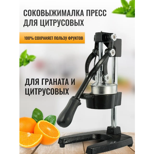 Соковыжималка пресс для цитрусовых соковыжималка для фруктов металлическая соковыжималка 599900₽
