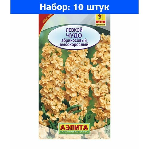 Левкой (маттиола) Чудо Абрикосовый высокорослый 0,1г Одн 70см (Аэлита) - 10 пачек семян