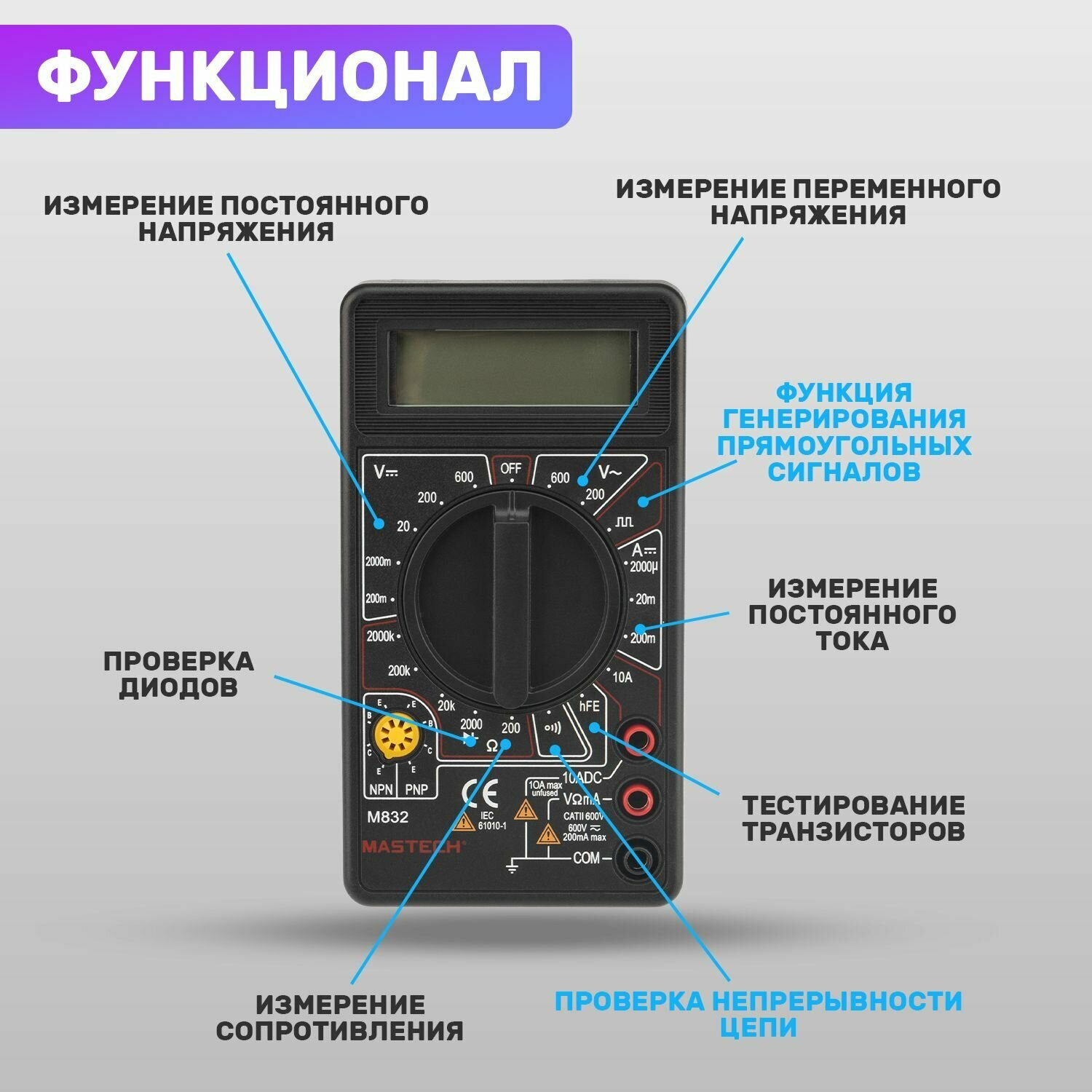 Мультиметр цифровой портативный Mastech M832