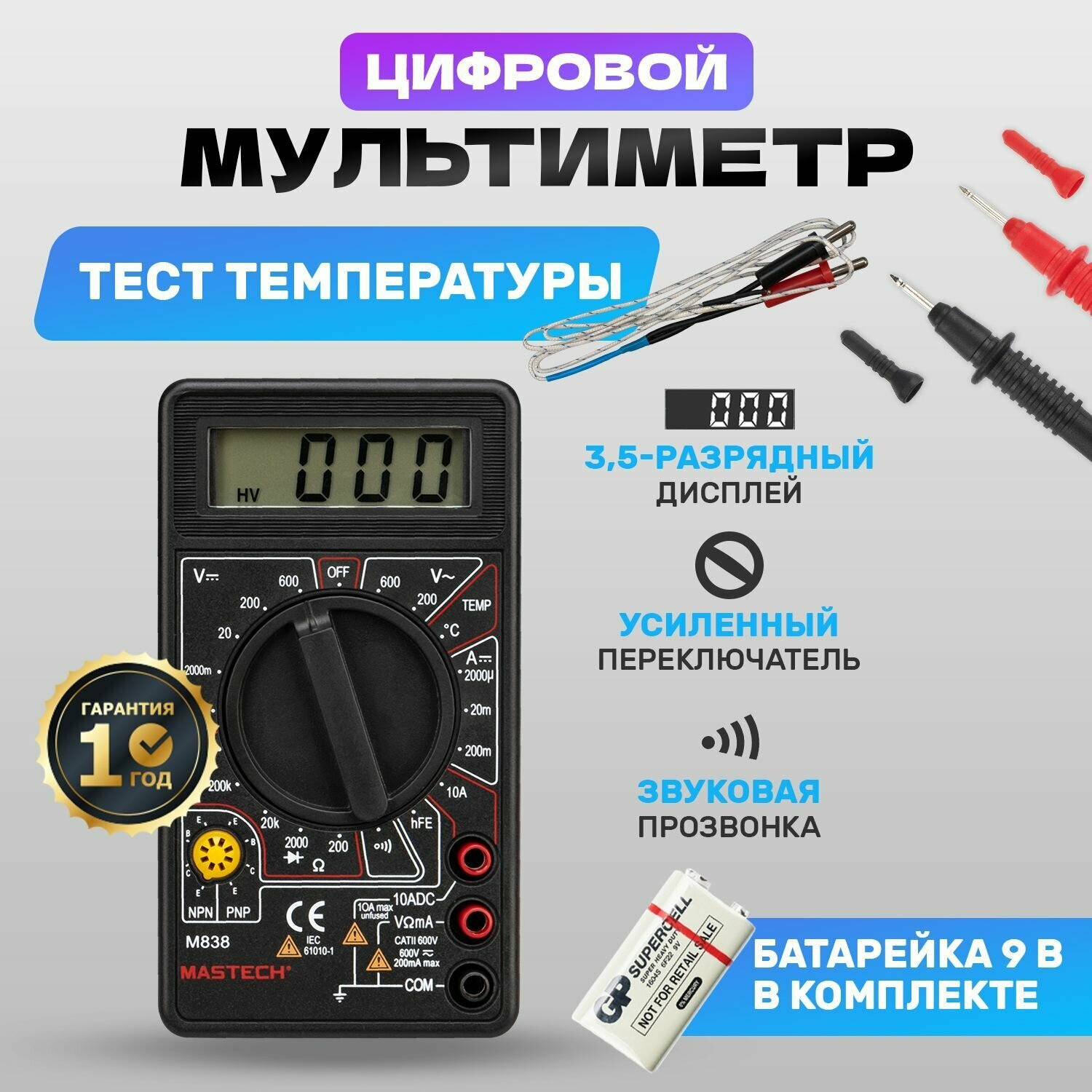 Мультиметр MASTECH M838 [13-2004] - фото №1