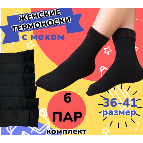 фото Женские носки , 6 пар, размер 37-41, черный easyshopping_vva