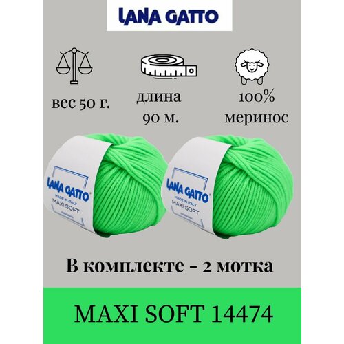 Пряжа Lana gatto MAXI SOFT 2 шт. по 50г / меринос / цвет 14474