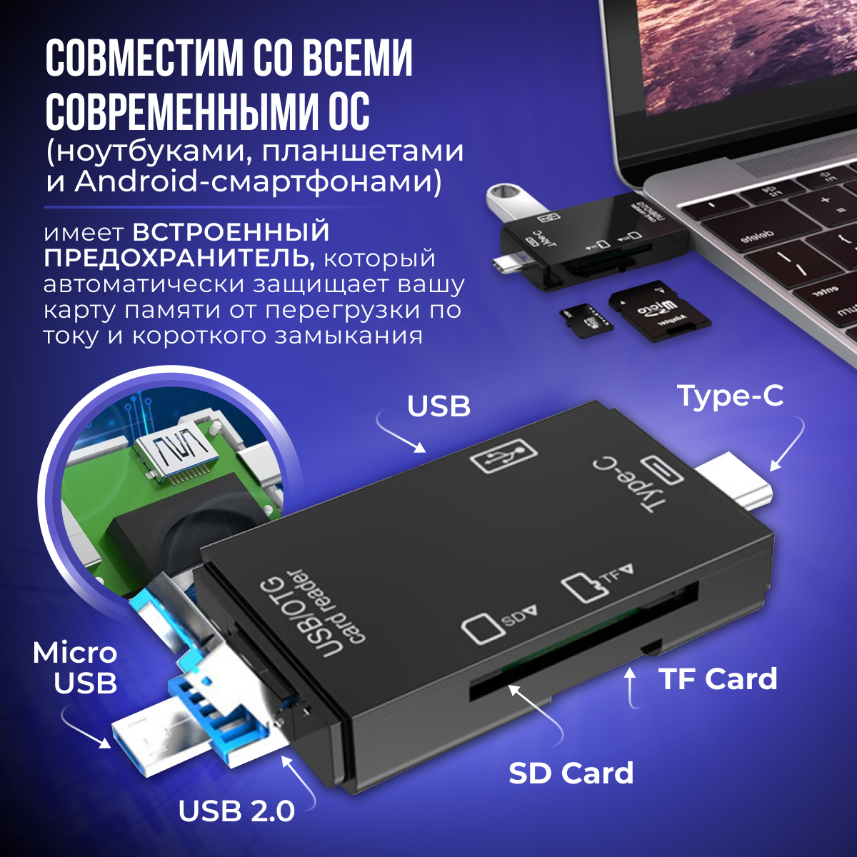 Картридер ридер 6 в 1 OTG: USB, Micro SD, Type-C, Micro USB, TF, Card reader, адаптер-переходник универсальный, черный