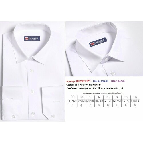 Школьная рубашка Brostem, размер 128-134, белый школьная рубашка brostem размер 134 140 белый