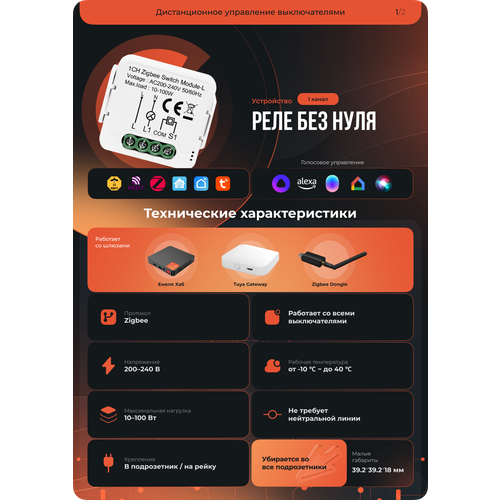 Маленькое Реле Zigbee 1 канал Приложение на телефоне Колонка с Алисой Виджеты на Android Быстрые команды Siri на iPhone 350000₽