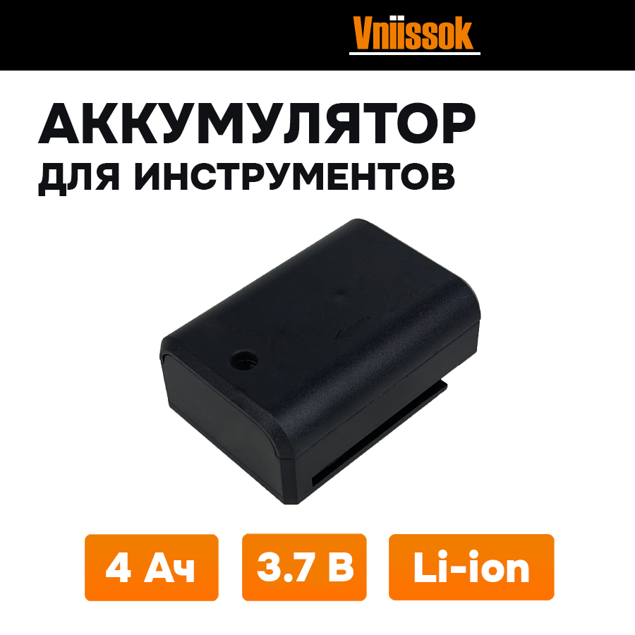 фото Аккумулятор для инструмента 3.7V 4.0Ah Li-ion VNIISSOK/PROFIPOWER/ACDC