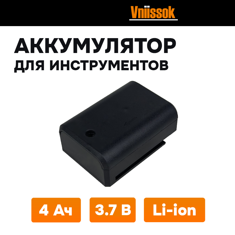 Аккумулятор для инструмента 3.7V 4.0Ah Li-ion VNIISSOK/PROFIPOWER/ACDC