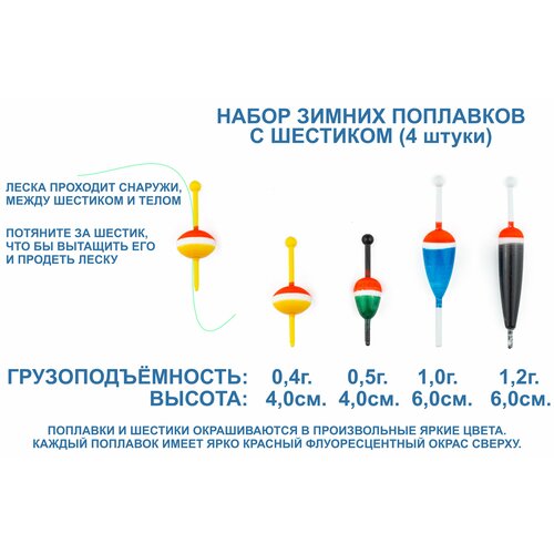 фото Набор поплавков для зимней рыбалки 1 пирс