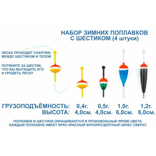 Набор поплавков для зимней рыбалки 1 набор поплавков для рыбалки 6 200
