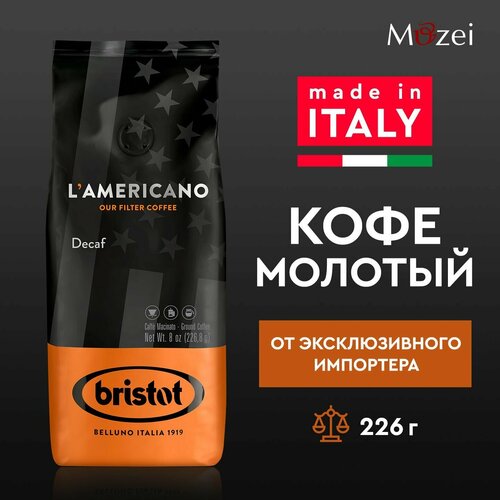 Итальянский кофе молотый без кофеина BRISTOT LAMERICANO DECAFF 226 г