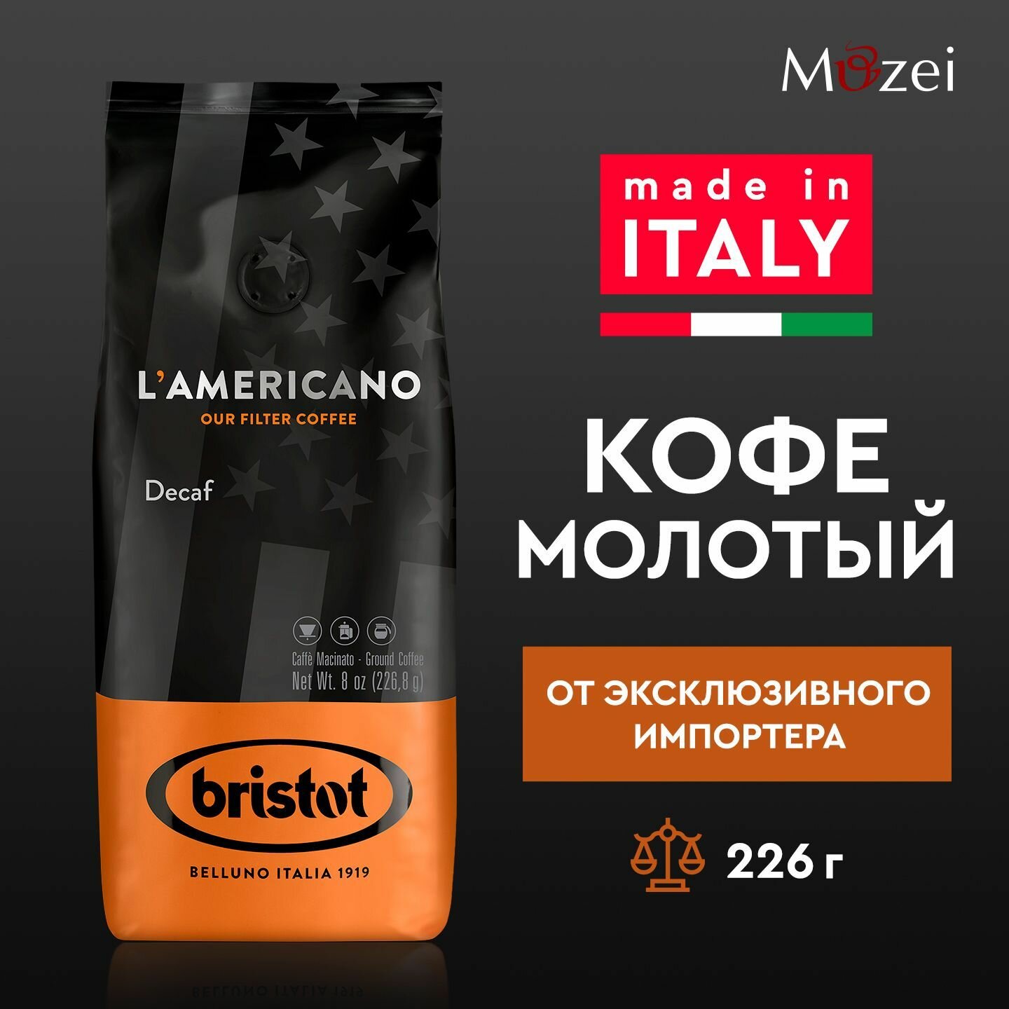 Итальянский кофе молотый 226,8 г без кофеина BRISTOT LAMERICANO DECAFF