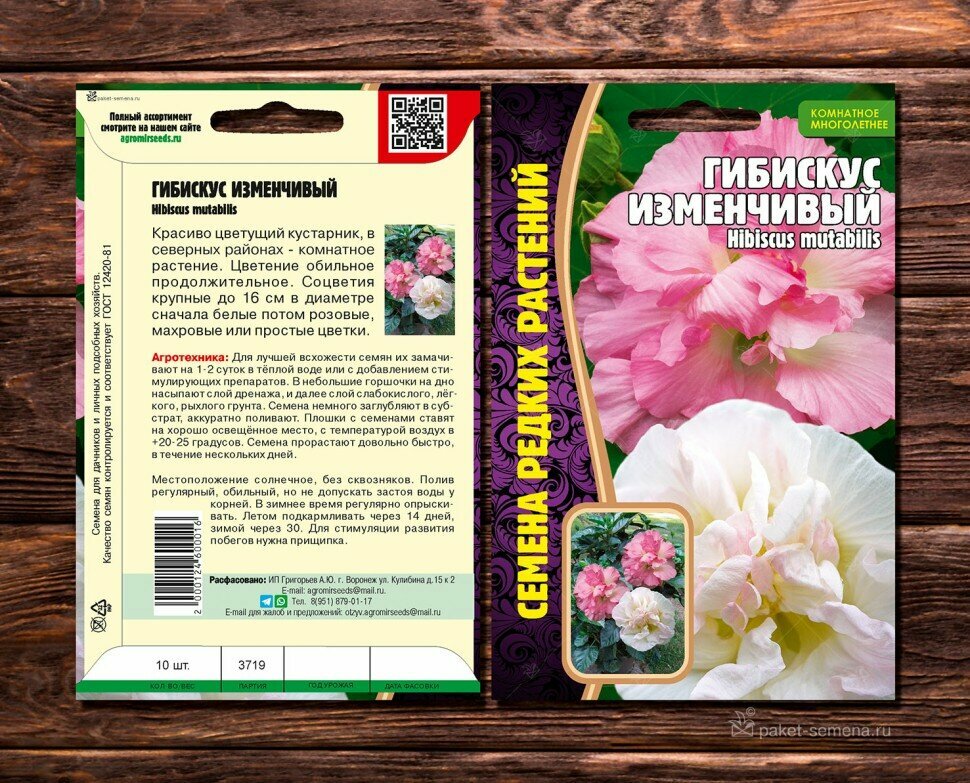 Семена Гибискуса Изменчивого (Hibiscus mutabilis) (7 семян)