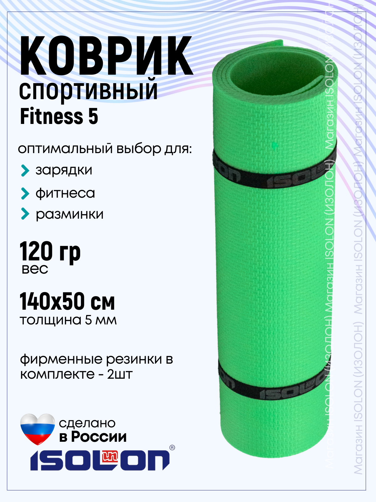 Коврик для фитнеса и гимнастики Isolon Fitness 5 мм, ярко-зеленый
