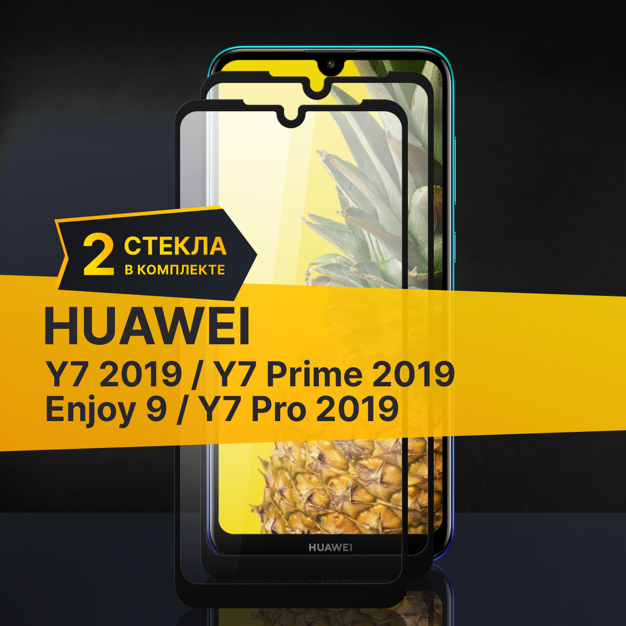 Комплект 2 шт. Противоударное защитное стекло для телефона Huawei Y7 Y7 Prime Y7 Pro 2019 и Enjoy 9 / Хуавей У7 У7 Прайм У7 Про 2019 и Энджой 9