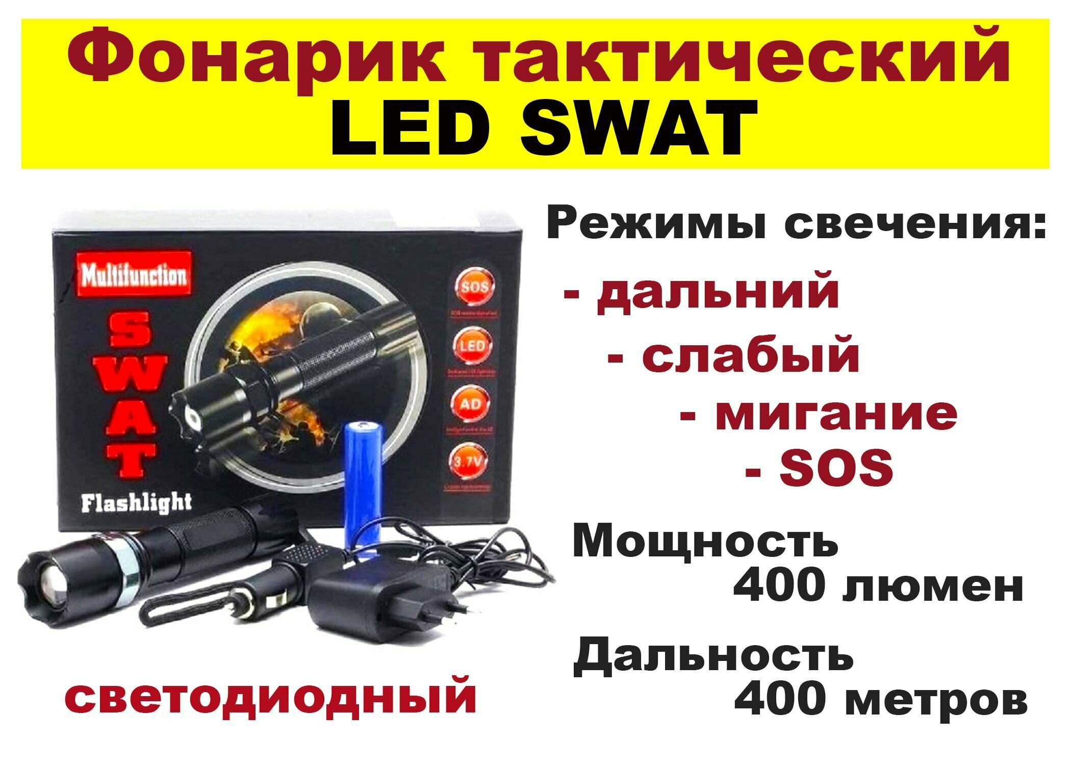 Фонарик тактический светодиодный LED SWAT Multifunction Flashlight - черный