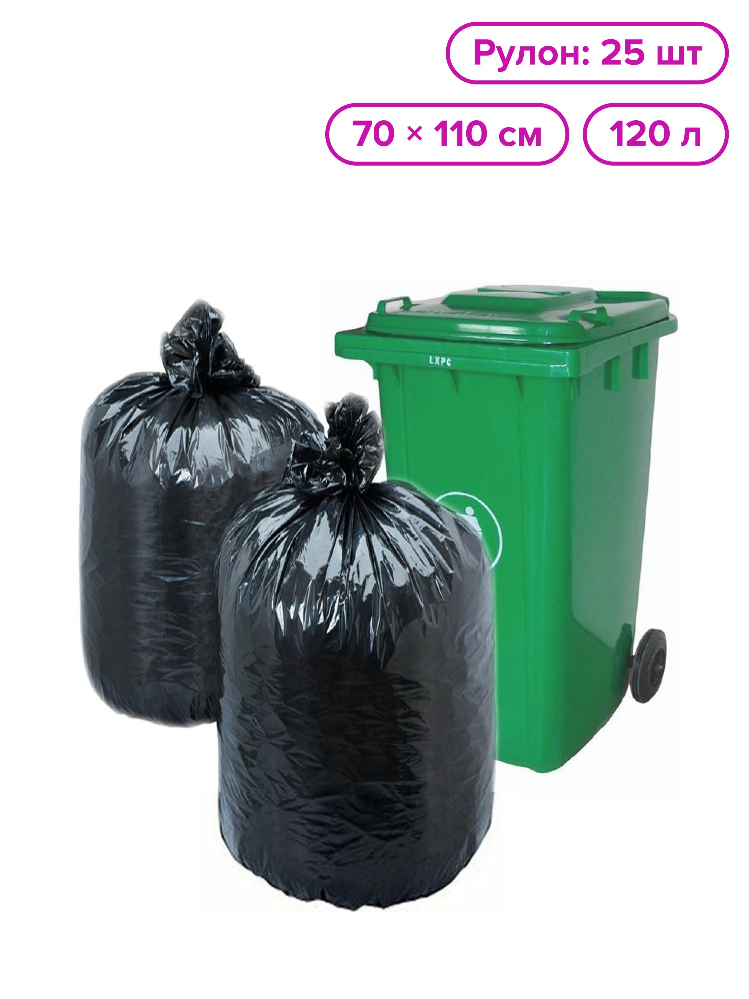 Мешки для мусора, Пакеты для мусора 120л - фотография № 4