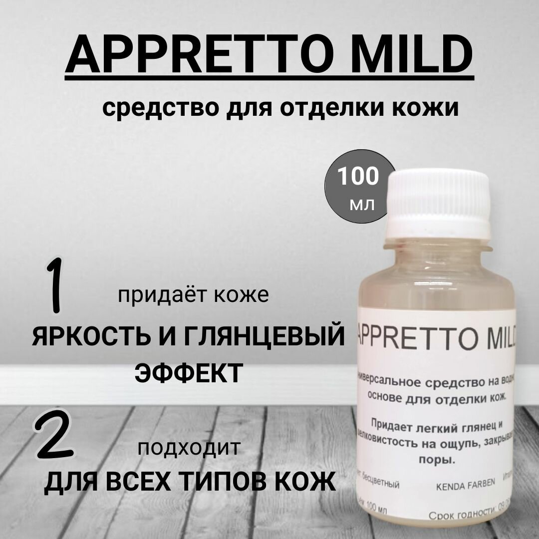 APPRETTO mild, финишное средство для кожи, 100 мл