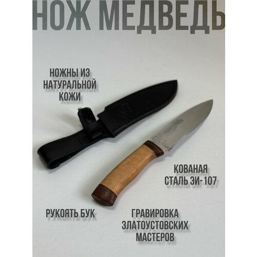 фото Нож "медведь" бук ооо "престиж златоуста"
