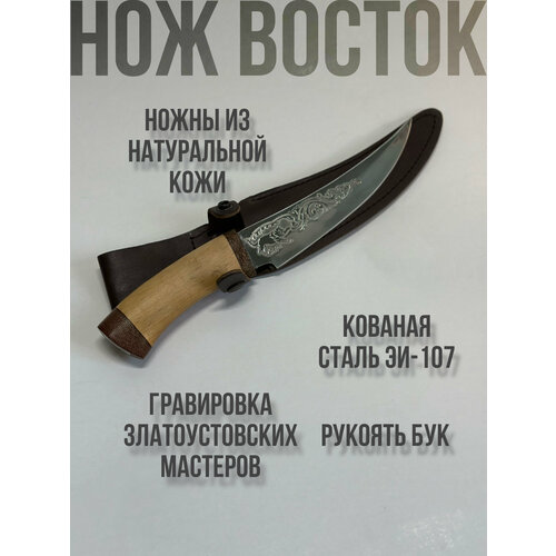 фото Нож "восток"бук ооо "престиж златоуста"