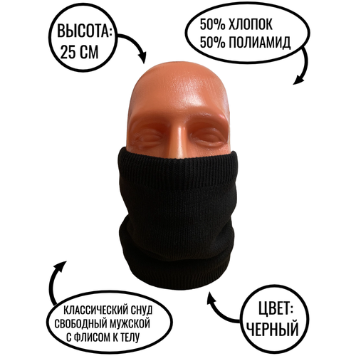 Снуд , черный