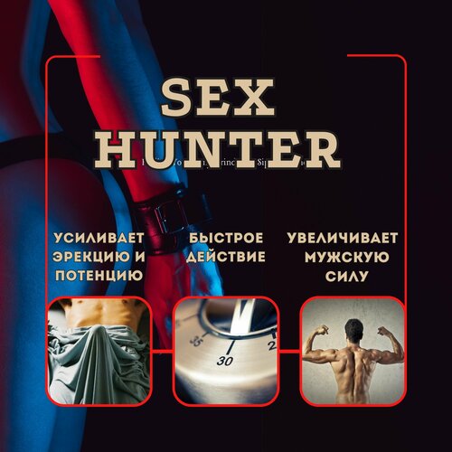 фото Для повышения тестостерона у мужчин sexhunter, для выносливости и энергии,10 капсул golden health