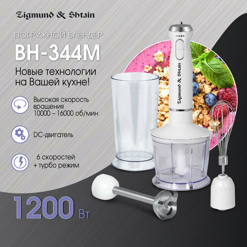 Блендер Zigmund & Shtain BH-344 M венчик attribute lime 28см нерж сталь